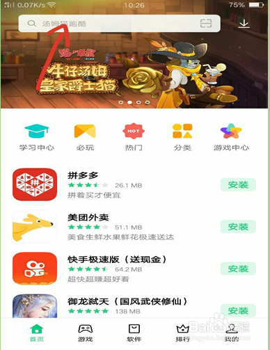 如何在OPPO手机上下载美颜相机