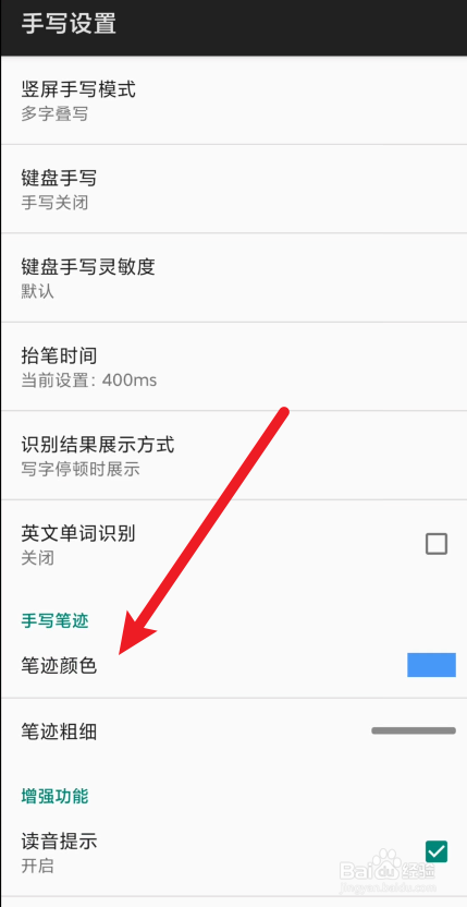 讯飞输入法在哪里设置手写笔迹颜色