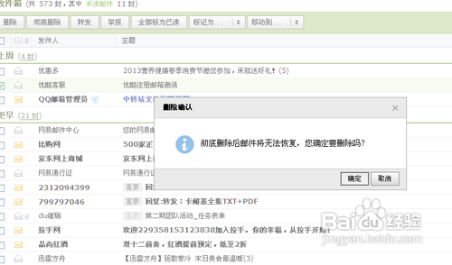 qq邮箱删除的邮件怎么恢复