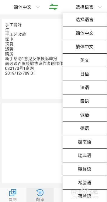 拍照图片上的文字怎么翻译成中文