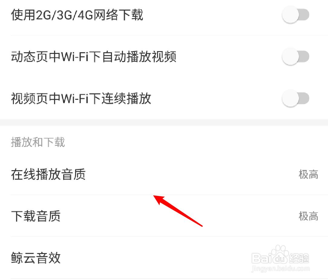 网易云音乐怎么设置应用自动选择音质？