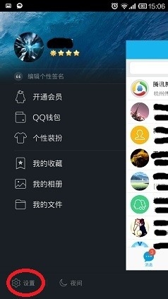 手机QQ怎么清空所有聊天记录