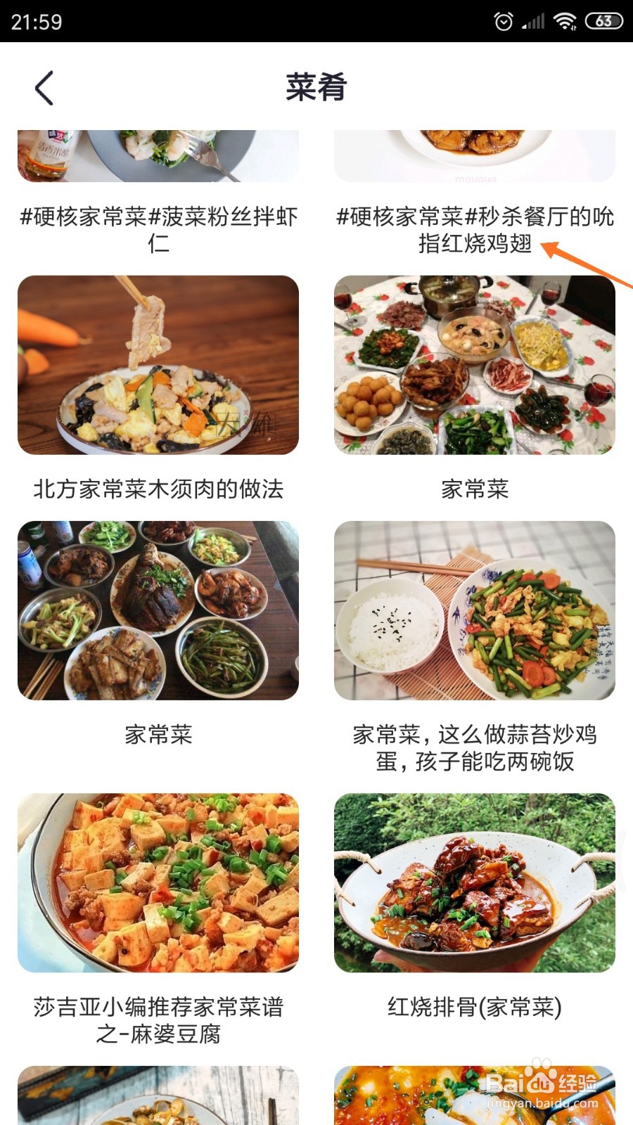 外婆菜谱中如何查看吮指红烧鸡翅