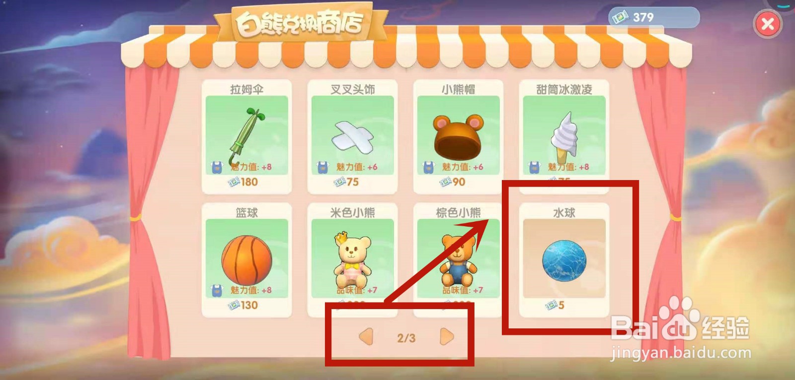 摩尔庄园手游水球不够怎么办