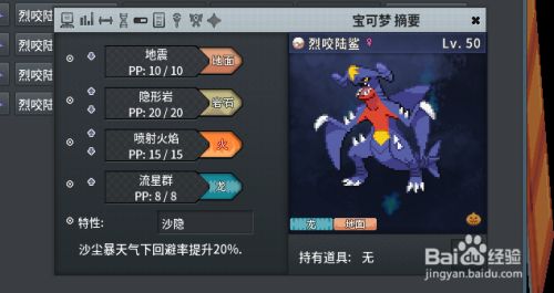 pokemmopvp中的烈咬陆鲨怎么搭配技能?