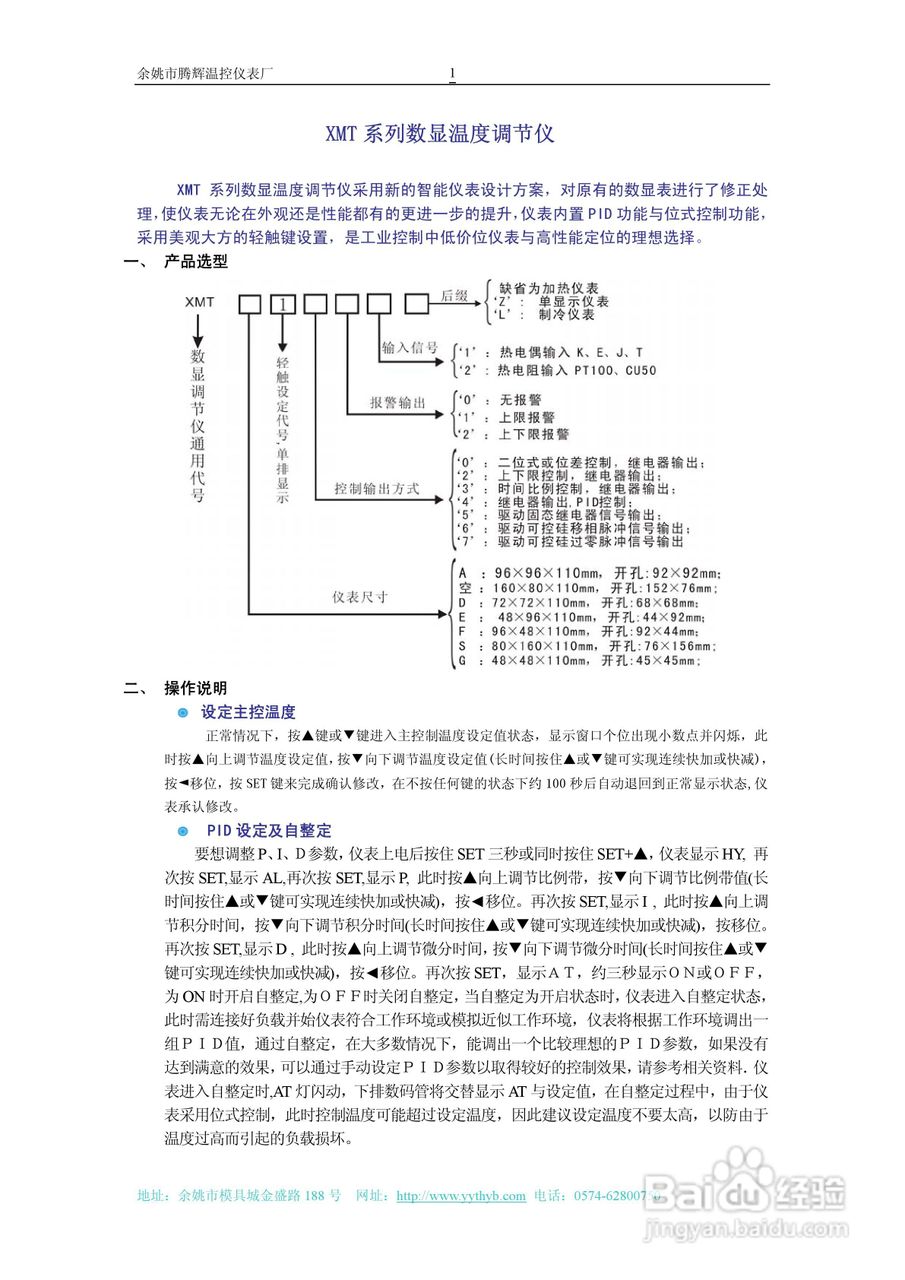 XMT1000系列数显调节仪说明书