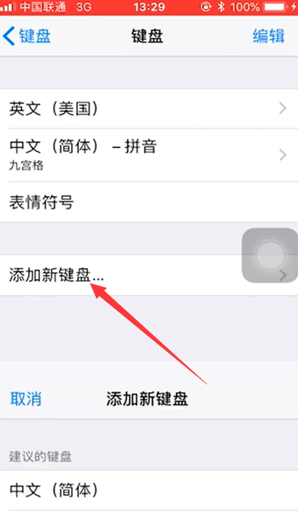 苹果手机怎么手写输入