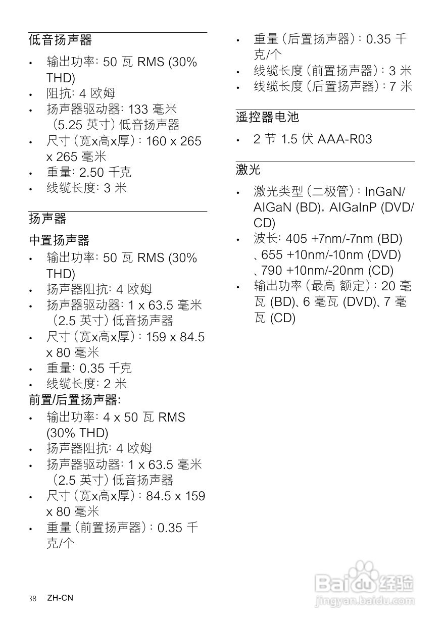 PHILIPS HTS3541家庭影院用户手册:[2]