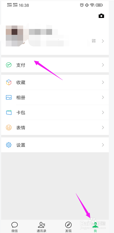 微信钱包余额怎么隐藏