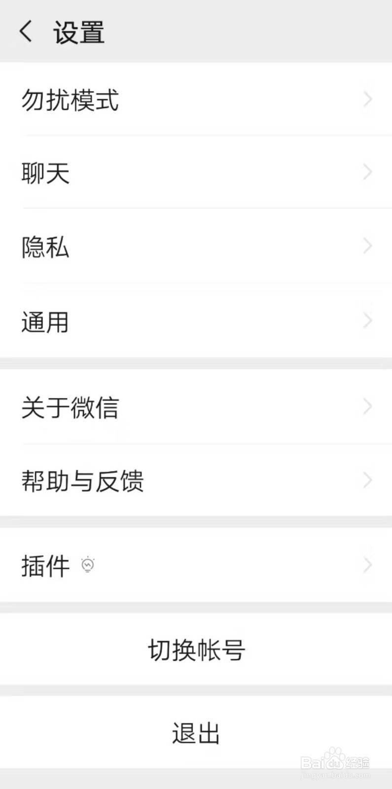 如何更改手机微信语言