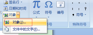 在word文档中插入excel表格