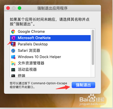 MAC如何强制退出应用程序