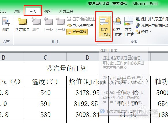 excel表格如何限制输入