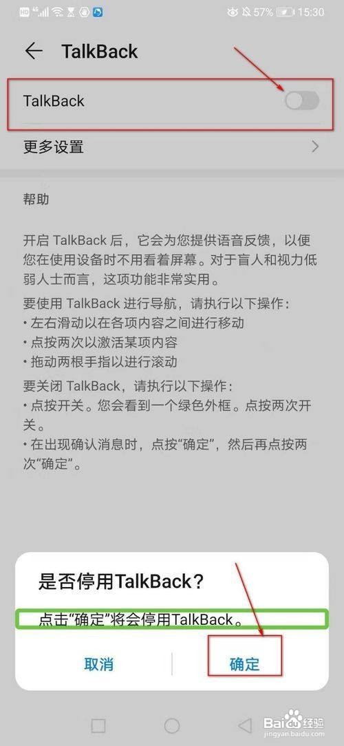 华为P30在哪关闭TalkBack功能