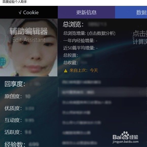 怎样通过Edge浏览器获取百度经验助手Cookie值
