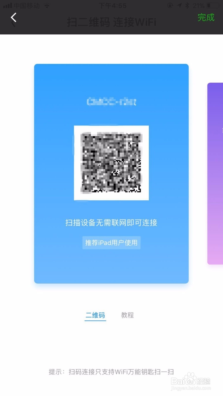 手机怎么看已经连接上的无线密码