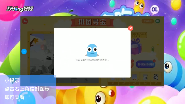 如何查看贪吃蛇大作战好友赠送的拼图