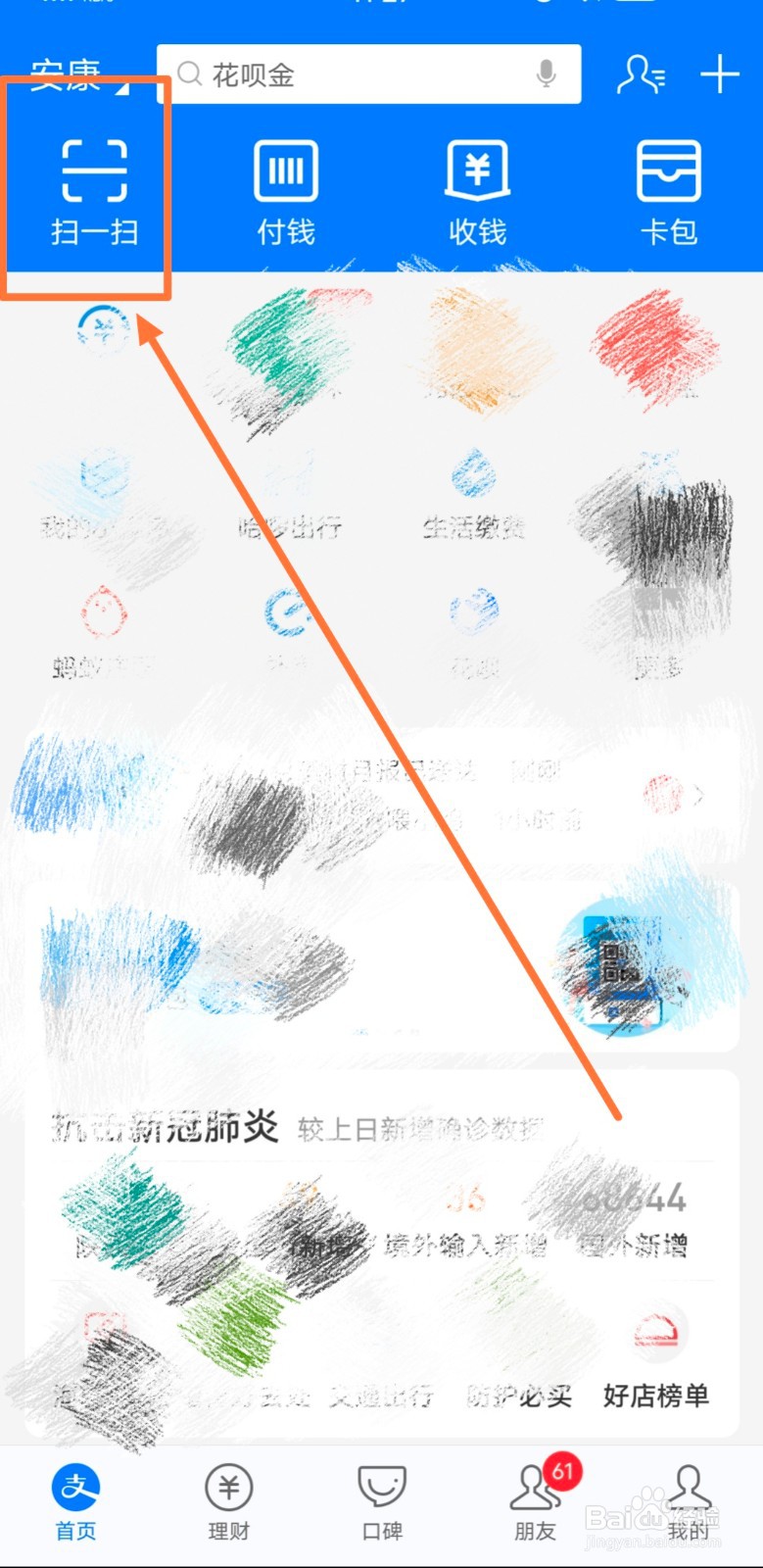 如何使用支付宝应用