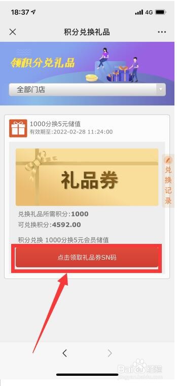 东莞亨达百货的会员积分怎么用