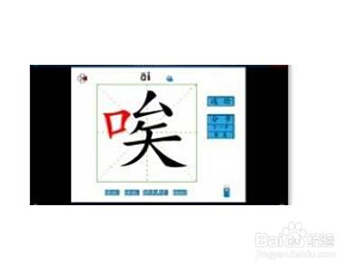 唉去掉口字念什么 百度经验