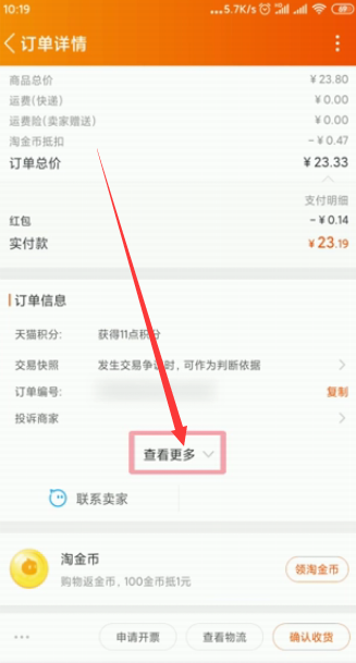 怎么在淘宝上申请投诉