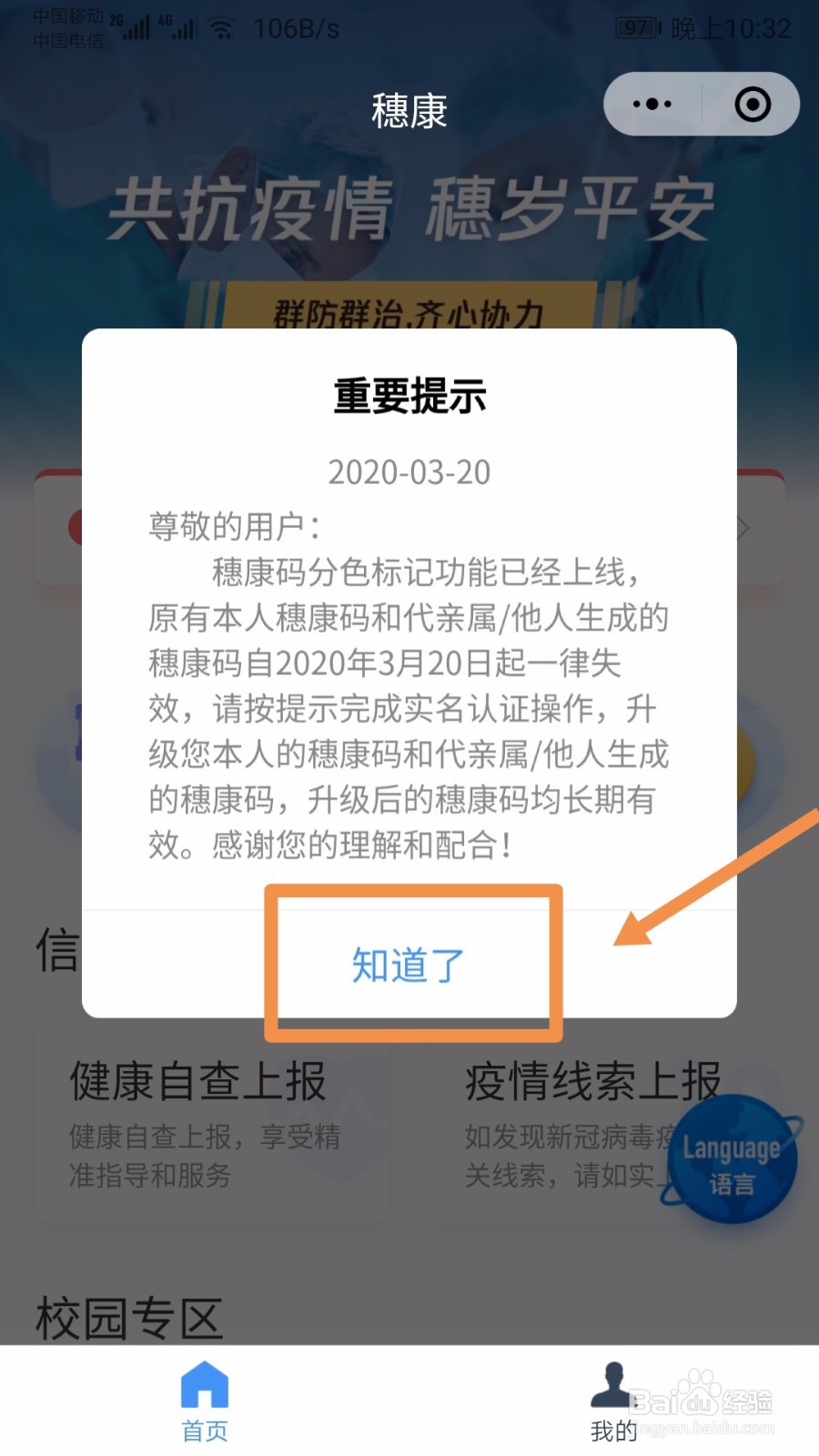 如何升级穗康码