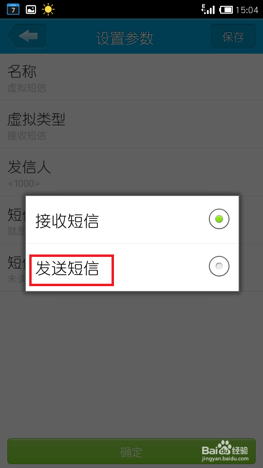 如何通过软件给自己发短信
