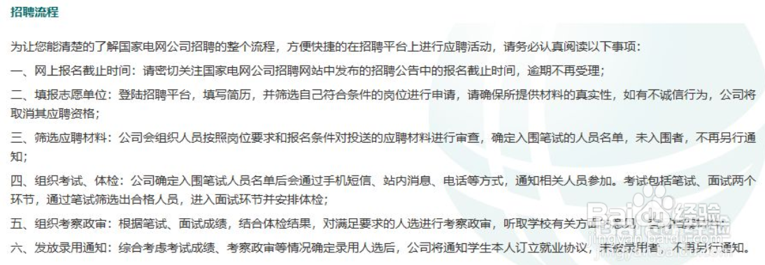 本科生怎么才能进入国家电网