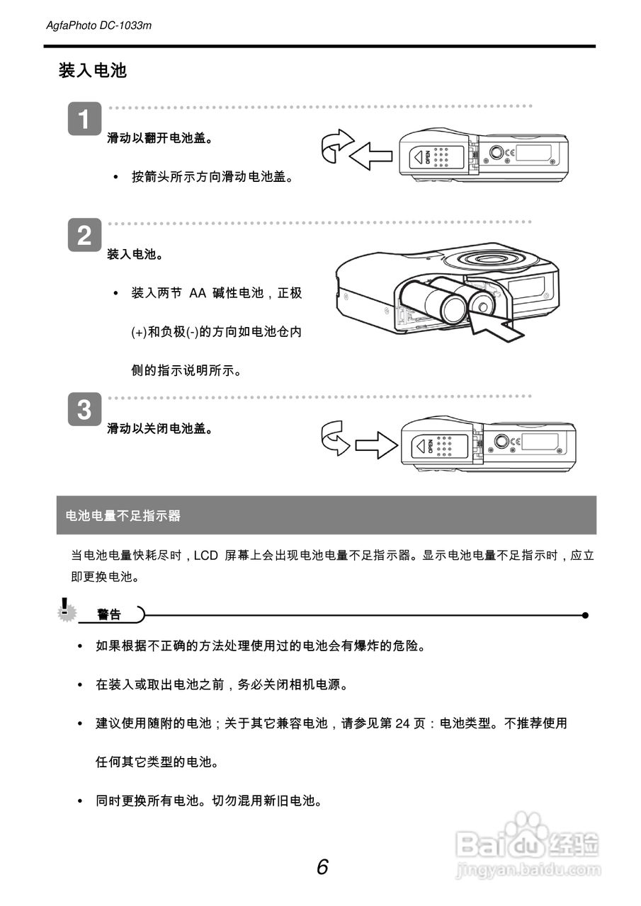 爱克发AgfaPhoto DC-1033m数码相机使用说明书:[2]