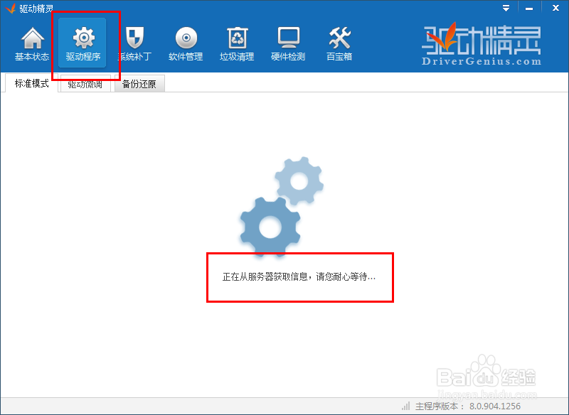 怎样用驱动精灵更新电脑驱动