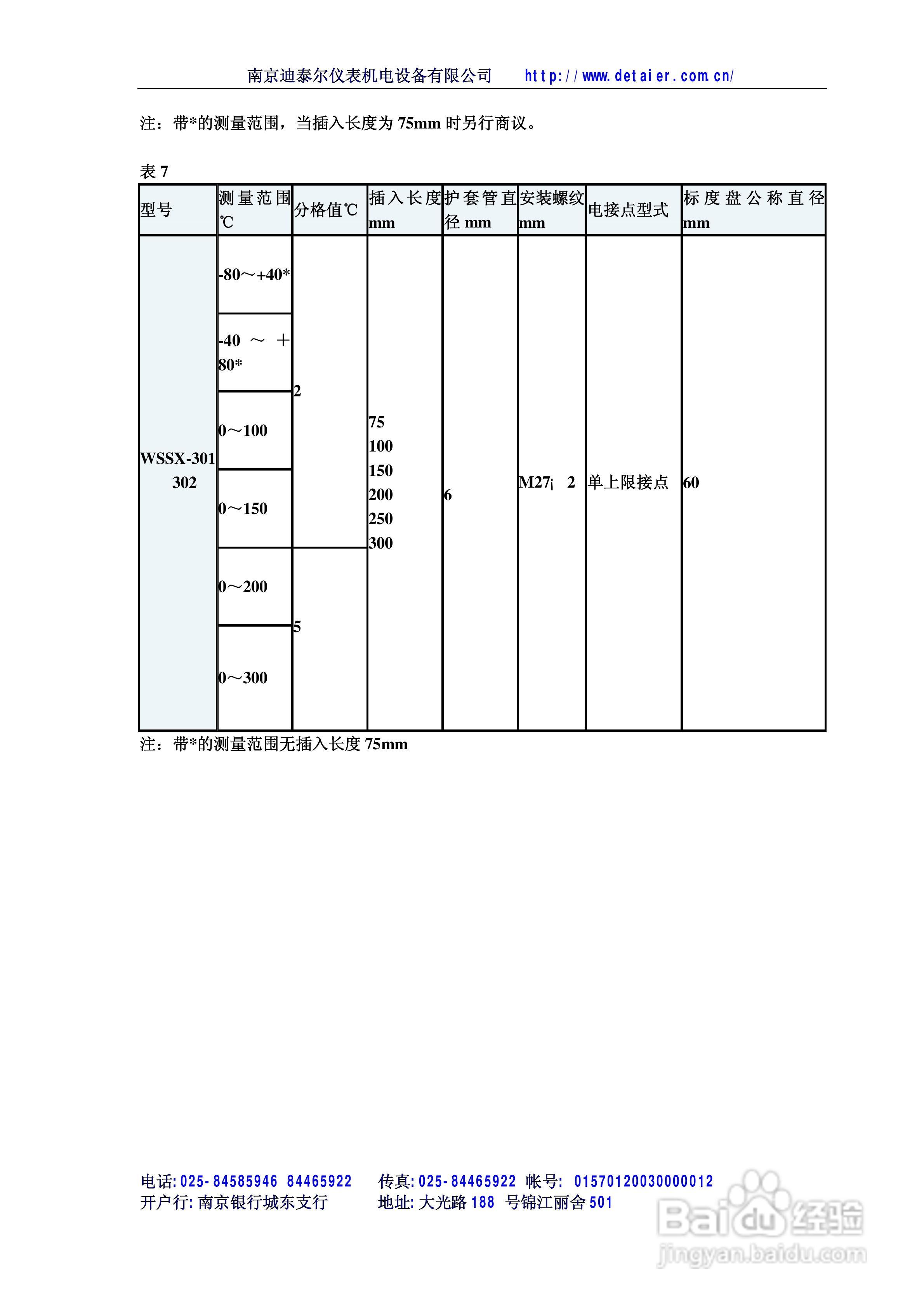 迪泰尔WSSX型电接点双金属温度计说明书