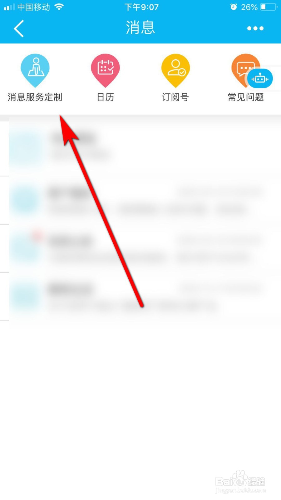 中国建设银行如何关闭消息通知