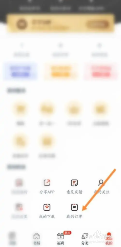 手机红豆小说APP如何查看消费记录