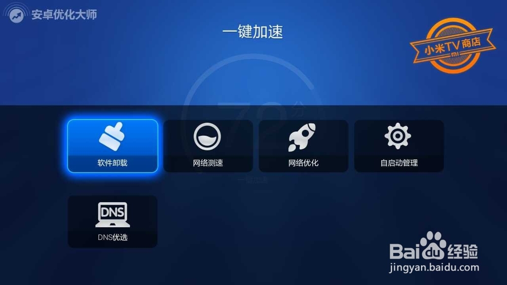 小米盒子怎么卸载应用