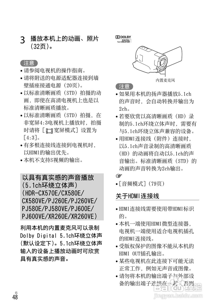 索尼HDR-CX250E数码摄相机使用说明书:[5]