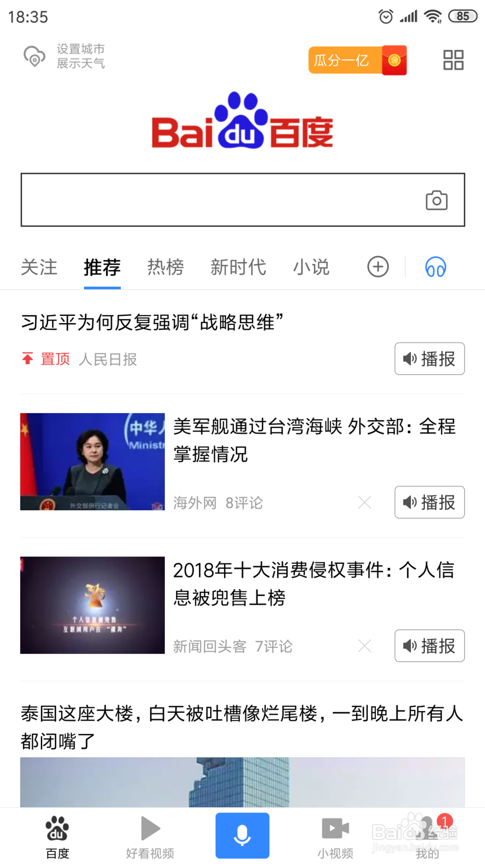 2019春晚红包怎么领
