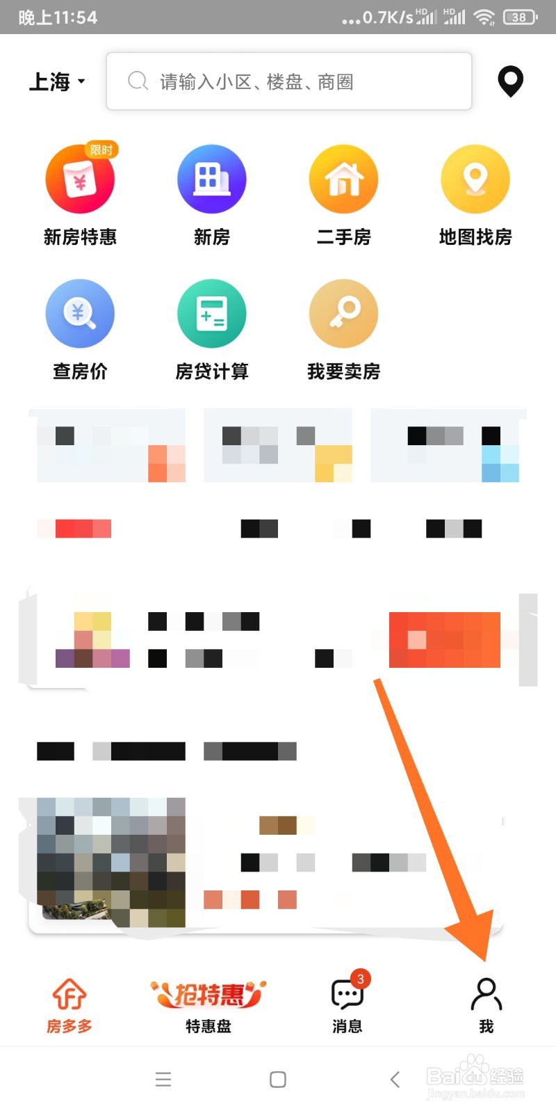 房多多如何清除缓存垃圾