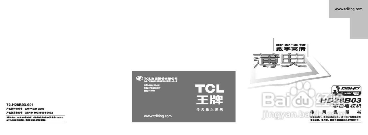 TCL王牌HD28B03彩电使用说明书