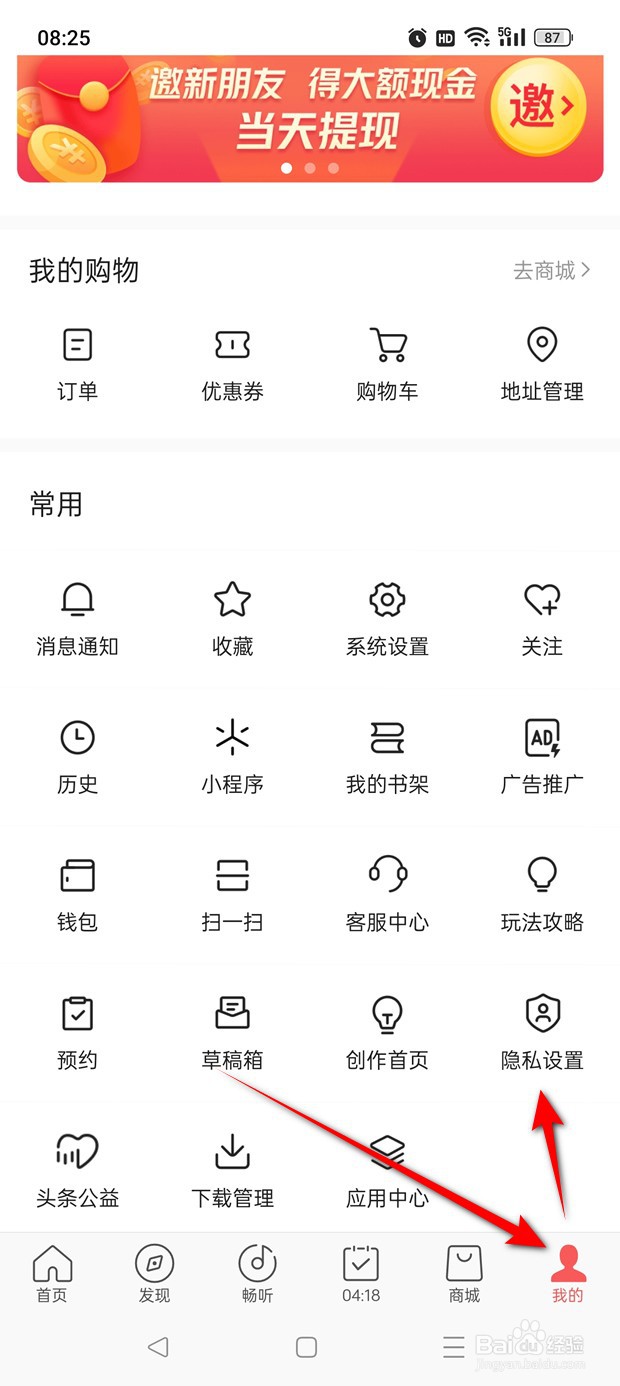 今日头条极速版怎么获取通讯录访问权限