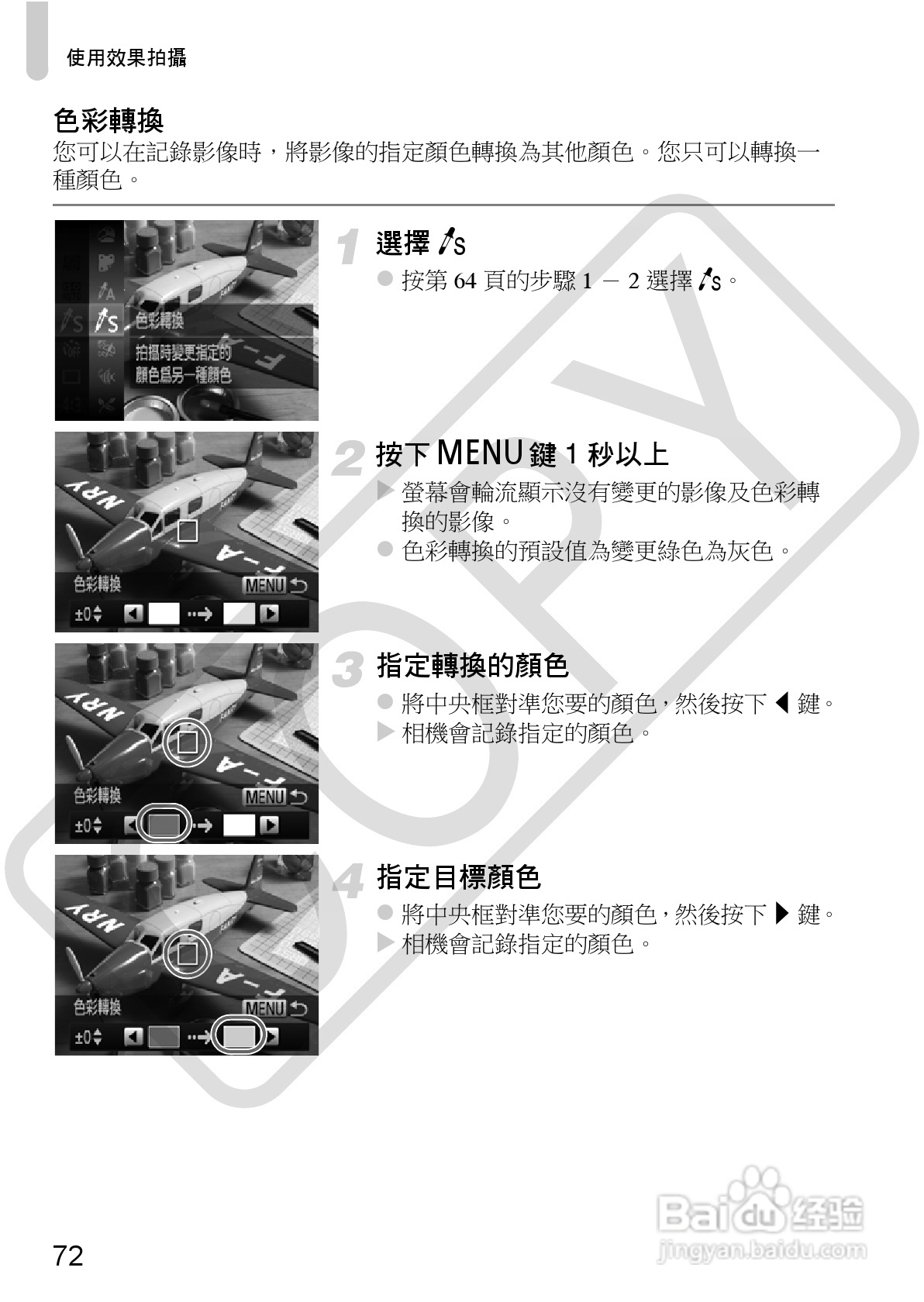 Canon IXUS220HS相机使用说明书:[8]