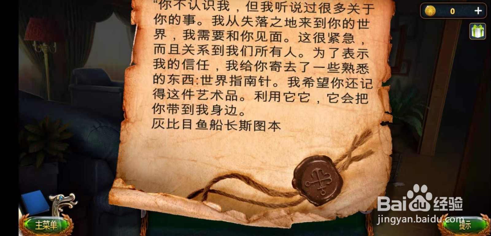 密室逃脱18移动迷城第二章攻略