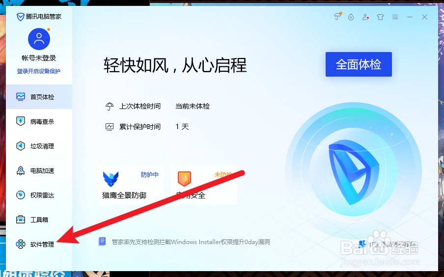 猎豹安全浏览器怎么卸载