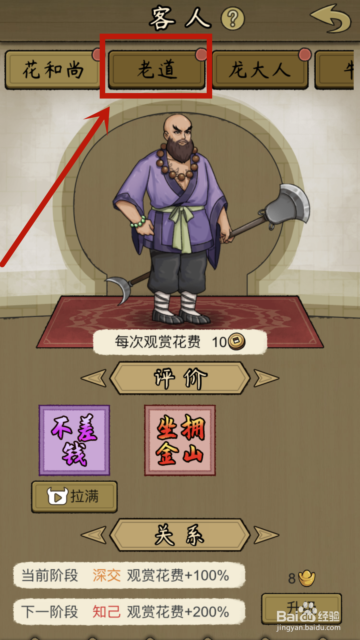 叫我养牛王怎么升级客人【老道】？