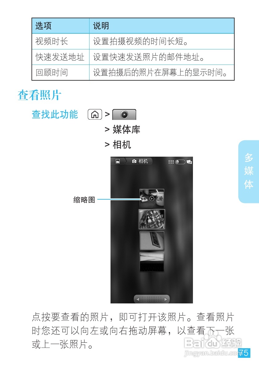 摩托罗拉XT806手机简体中文说明书:[8]