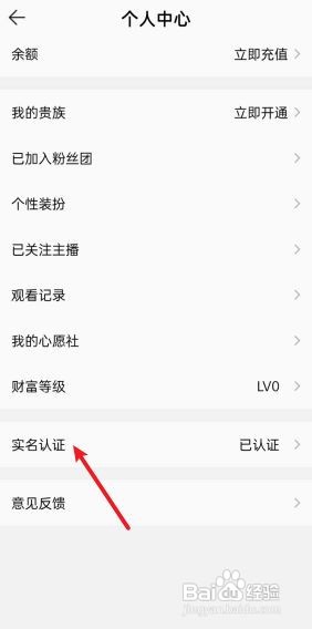 QQ音乐在哪查看自己的实名认证