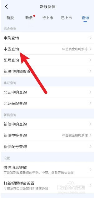 新股配号怎么查询是否中签