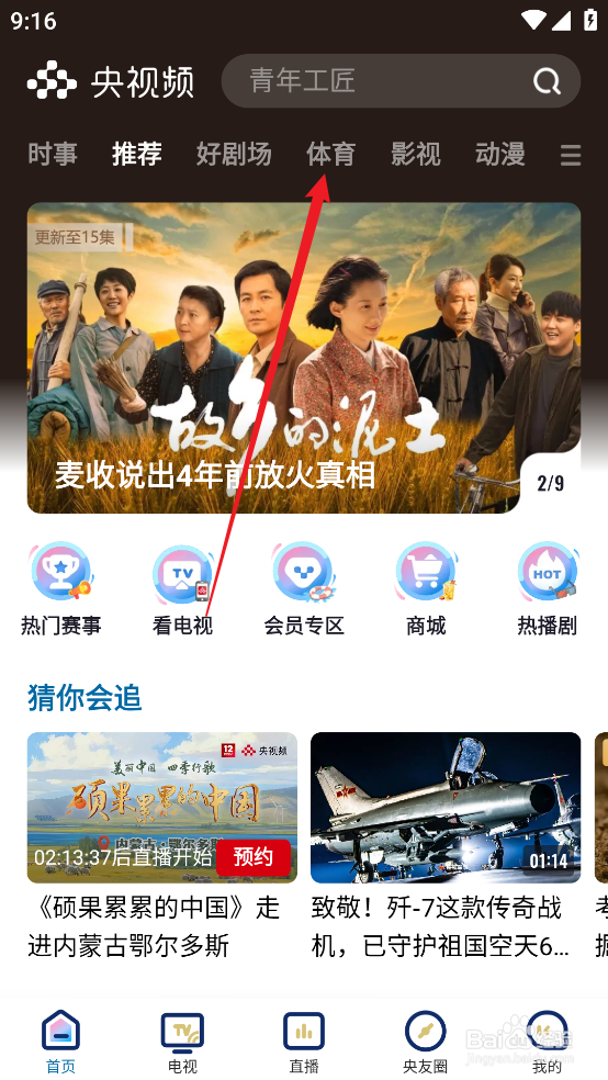 央视频怎么观看NBA常规赛森林狼VS猛龙直播