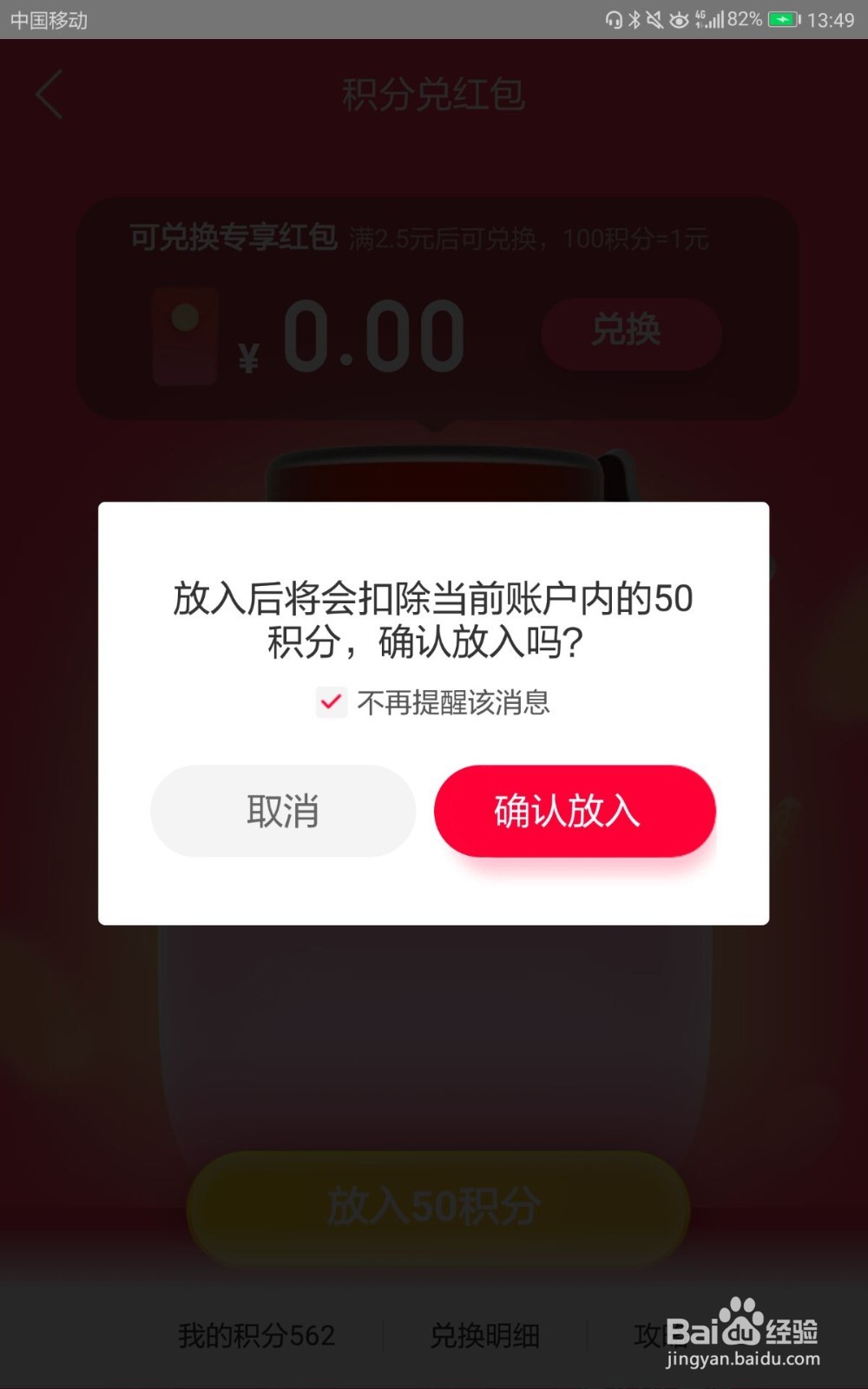 天猫如何使用积分兑换双11红包
