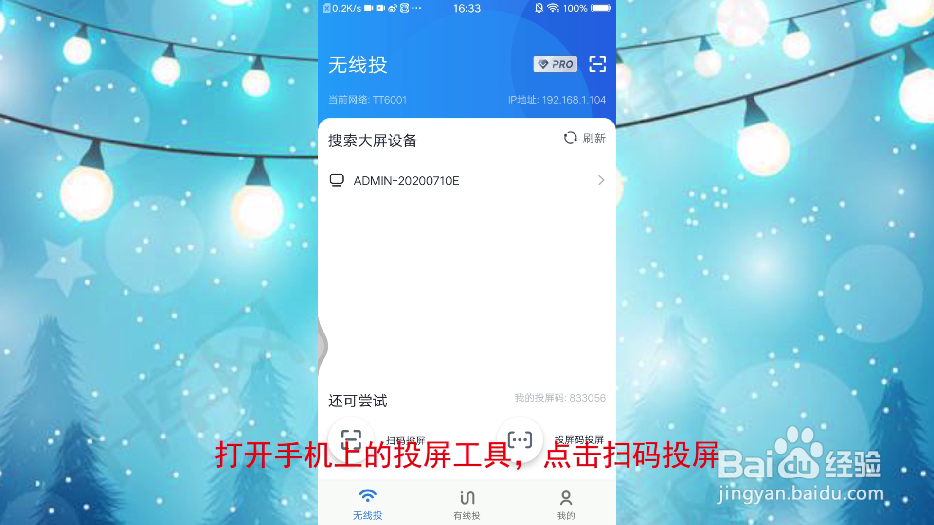 手机怎么无线投屏电视