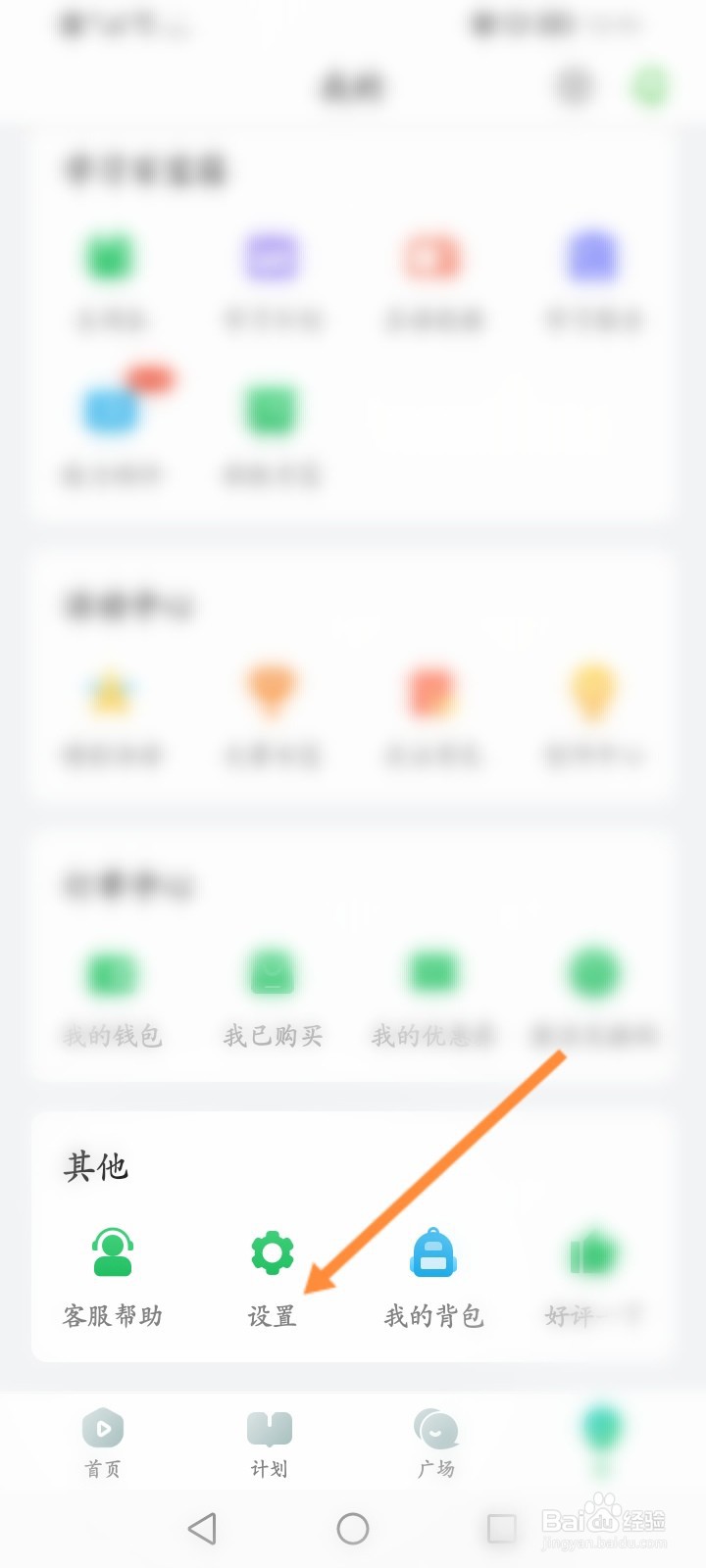英语趣配音怎么修改登录密码